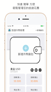 旅遊外幣助理 - 管理外幣錢包 查詢匯率 試算換匯金額 一次 截图 3