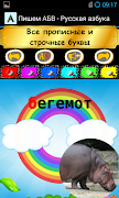 Пишем АБВ - Русская азбука screenshot 7