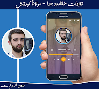 2 Schermata تلاوات خاشعة كورتش بدون انترنت