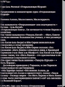 Тафсир ибн Касира screenshot 5