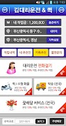 김대리운전 اسکرین شاٹ 1