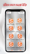 বিখ্যাত ব্যক্তিদের উক্তি screenshot 3