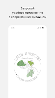 Цветы и Чувства • Витебск poster
