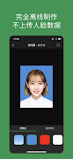 白描顔写真 - プロの証明写真アプリ スクリーンショット 6