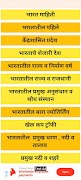Marathi GK - सामान्य ज्ञान screenshot 3