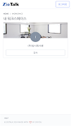 지오톡 (ZioTalk) screenshot 7