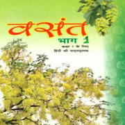 Vasant Class 6 Hindi Solution 海報