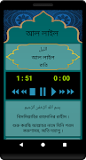 ২৫ টি ছোট সূরা 25 Small Surah Bangla 截圖 1