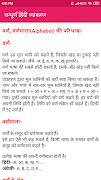 हिन्दी व्याकरण (Hindi Grammar) screenshot 6