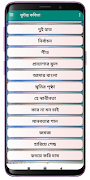 ফুটন্ত কবিতা-Futonto Kobita screenshot 6