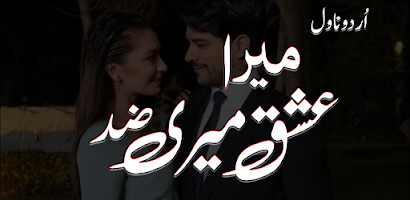 Mera Ishq Meri Zid screenshot 5