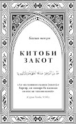 Китоби Закот 스크린샷 1