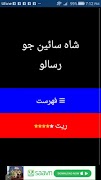 Shah Jo Risalo 截图 7