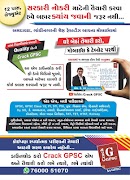 Crack GPSC poster