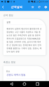 산악날씨 স্ক্রিনশট 7