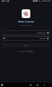 Deep Courses capture d'écran 5