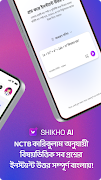 Shikho স্ক্রিনশট 1