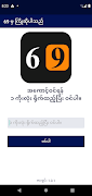 69 截图 1