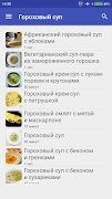 Гороховый суп Рецепты с фото 포스터