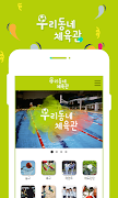 우리동네 체육관 bài đăng