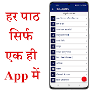 2 Schermata Godhuli Hindi Solution Class 10 Bihar Board