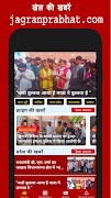 برنامه‌نما Jagran Prabhat عکس از صفحه