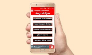 Computer Tricks Hindi پوسٹر