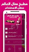 مطبخ منال العالم كامل بدون نت 截图 3