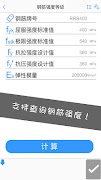 施工计算大师 स्क्रीनशॉट 5