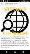 Poster ফ্রী ইন্টারনেট | Free internet