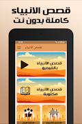 قصص الانبياء بدون نت صوت وصورة スクリーンショット 5