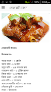 সহজ রান্না রেসিপি screenshot 6
