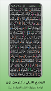 حامل القرآن: مصحف التجويد وتفس اسکرین شاٹ 5
