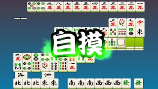 滿貫麻將王2 錦標賽 পোস্টার