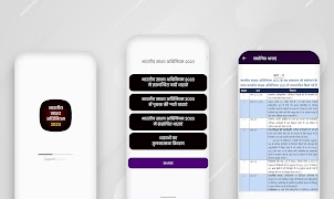 भारतीय साक्ष्य अधिनियम 2023 screenshot 6