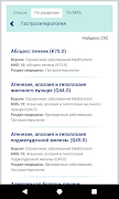Справочник терапевта ภาพหน้าจอ 6