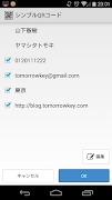 シンプルQRコード imagem de tela 1