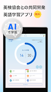 英検協会との共同開発 - スタディギア for EIKEN® ภาพหน้าจอ 5