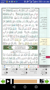 مصحف التجويد والتحفيظ قراءة وس screenshot 1