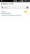 健保代碼查詢 โปสเตอร์
