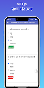 Class 8 Objective All Subjects اسکرین شاٹ 2