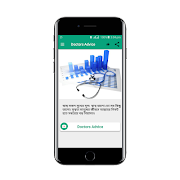 Doctors Advice-ডাক্তার পরামর্শ Screenshot 2
