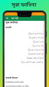 Namaz - নামাজের ছোট সূরা সমূহ скриншот 3