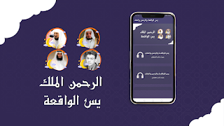 سورة يس الواقعة والرحمن والملك स्क्रीनशॉट 1