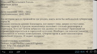 5 Schermata Мертвые души. Гоголь Н.В.