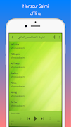 تلاوات خاشعة  مبكية منصور السا screenshot 2