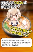 どんぶり少女-うどん編-ヘイ！お待ち！ syot layar 1