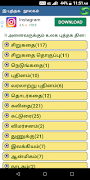 Tamil Book Library screenshot 5