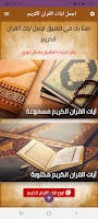 اجمل ايات القران الكريم بدون نت Cartaz