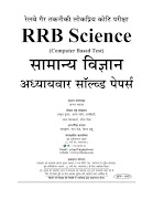 RRB GENERAL SCIENCE with Solve screenshot 1